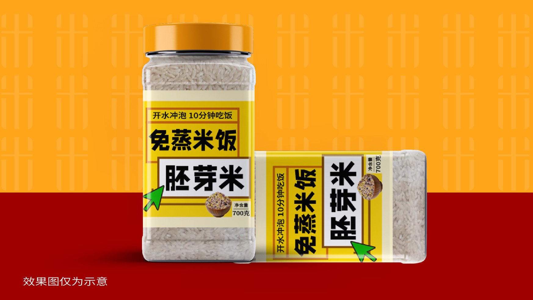 免蒸米饭礼盒设计,方便米饭礼盒设计,大米礼盒实际,节庆礼盒设计,食品礼盒设计,高端礼盒设计,青岛设计公司,青岛包装设计,青岛品牌设计,青岛平面设计(图6) 免蒸米饭礼盒设计,方便米饭礼盒设计,大米礼盒实际,节庆礼盒设计,食品礼盒设计,高端礼盒设计,青岛设计公司,青岛包装设计,青岛品牌设计,青岛平面设计(图7)