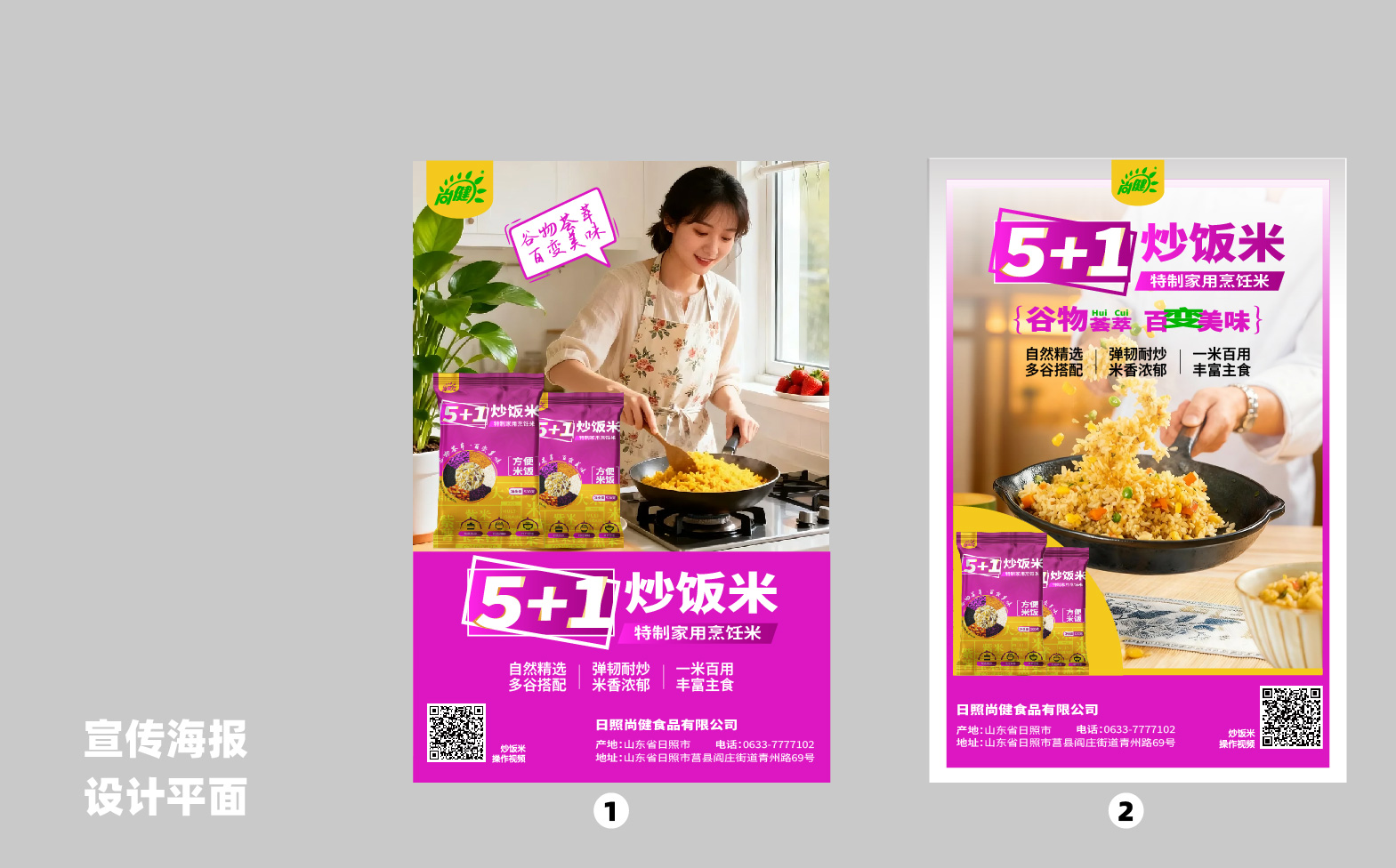 炒饭米宣传物料设计,市场推广物料设计,米饭品牌全案设计,炒饭米宣传物料设计,炒饭米展架设计,炒饭米海报设计,炒饭米手提袋设计,青岛品牌设计,青岛设计公司(图2)