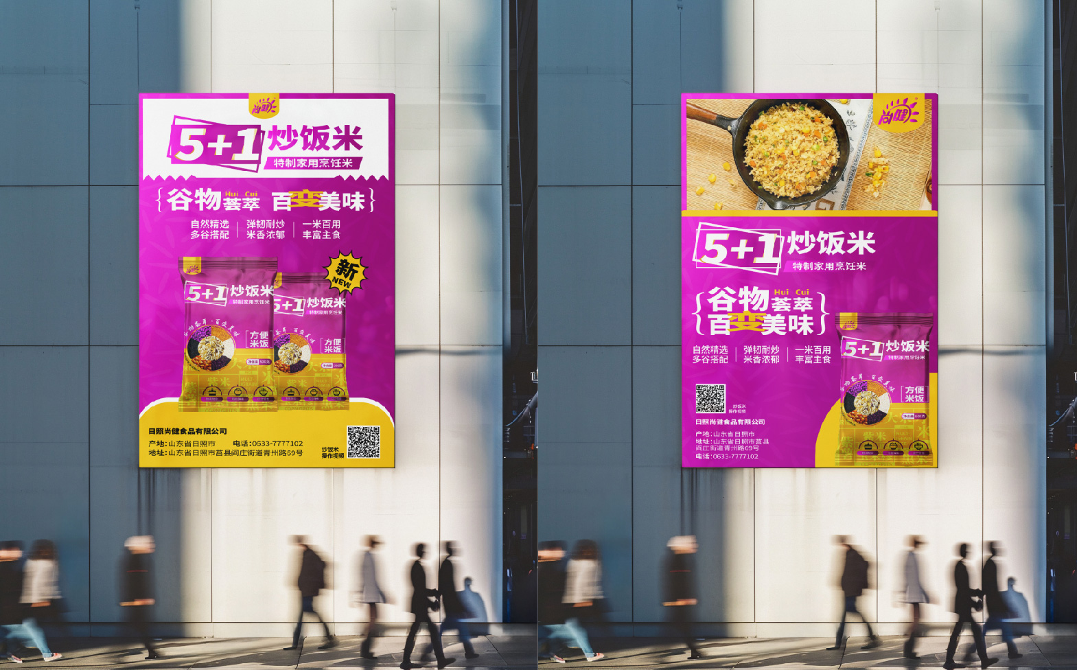 炒饭米宣传物料设计,市场推广物料设计,米饭品牌全案设计,炒饭米宣传物料设计,炒饭米展架设计,炒饭米海报设计,炒饭米手提袋设计,青岛品牌设计,青岛设计公司(图5)