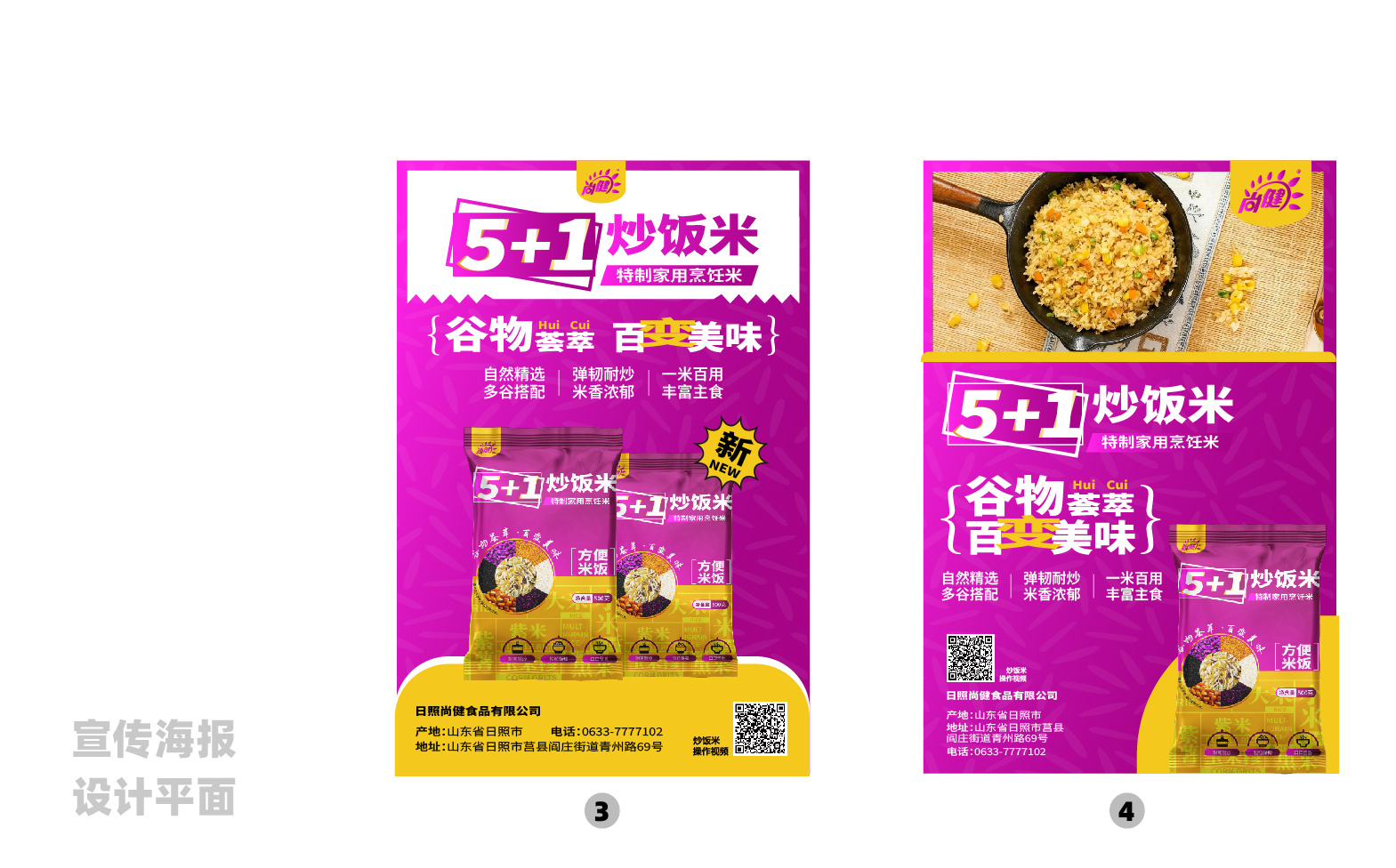 炒饭米宣传物料设计,市场推广物料设计,米饭品牌全案设计,炒饭米宣传物料设计,炒饭米展架设计,炒饭米海报设计,炒饭米手提袋设计,青岛品牌设计,青岛设计公司(图3)