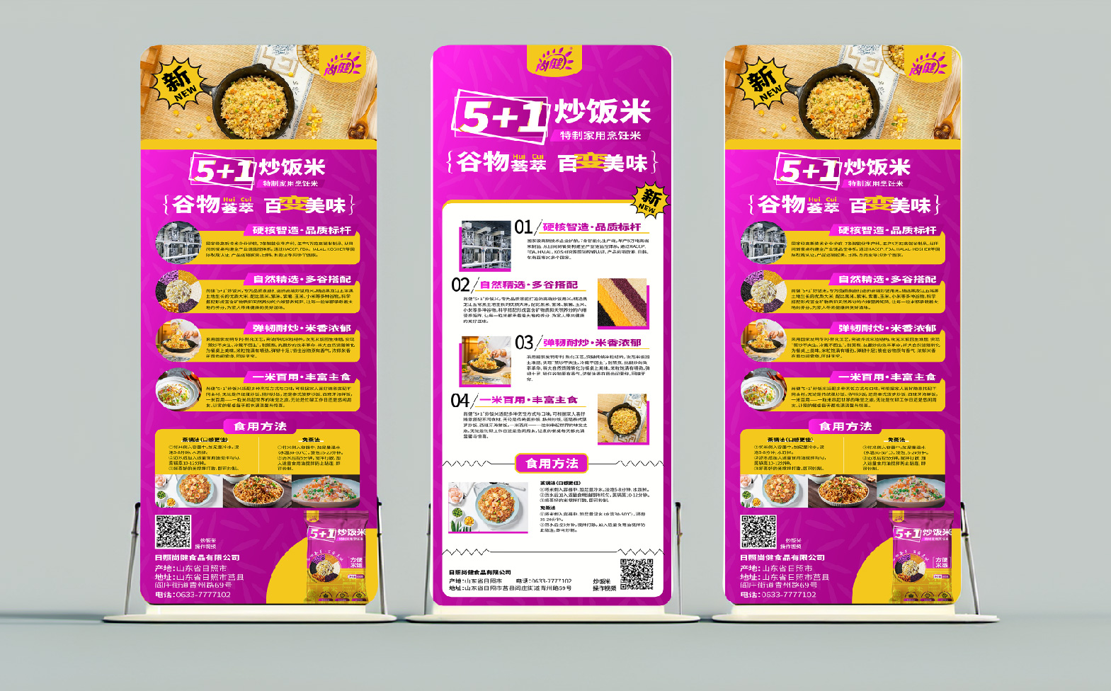 炒饭米宣传物料设计,市场推广物料设计,米饭品牌全案设计,炒饭米宣传物料设计,炒饭米展架设计,炒饭米海报设计,炒饭米手提袋设计,青岛品牌设计,青岛设计公司(图7)