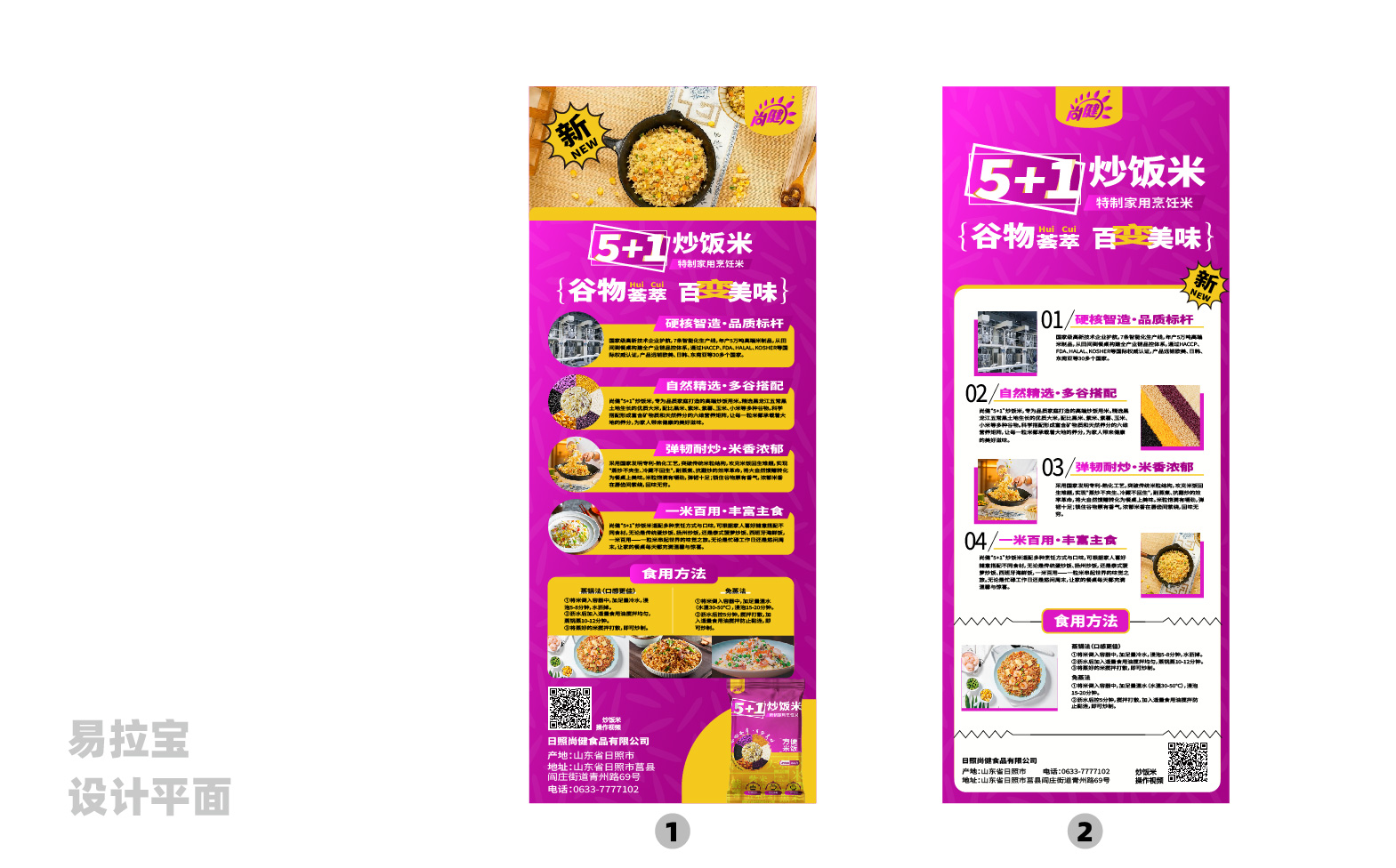 炒饭米宣传物料设计,市场推广物料设计,米饭品牌全案设计,炒饭米宣传物料设计,炒饭米展架设计,炒饭米海报设计,炒饭米手提袋设计,青岛品牌设计,青岛设计公司(图6)