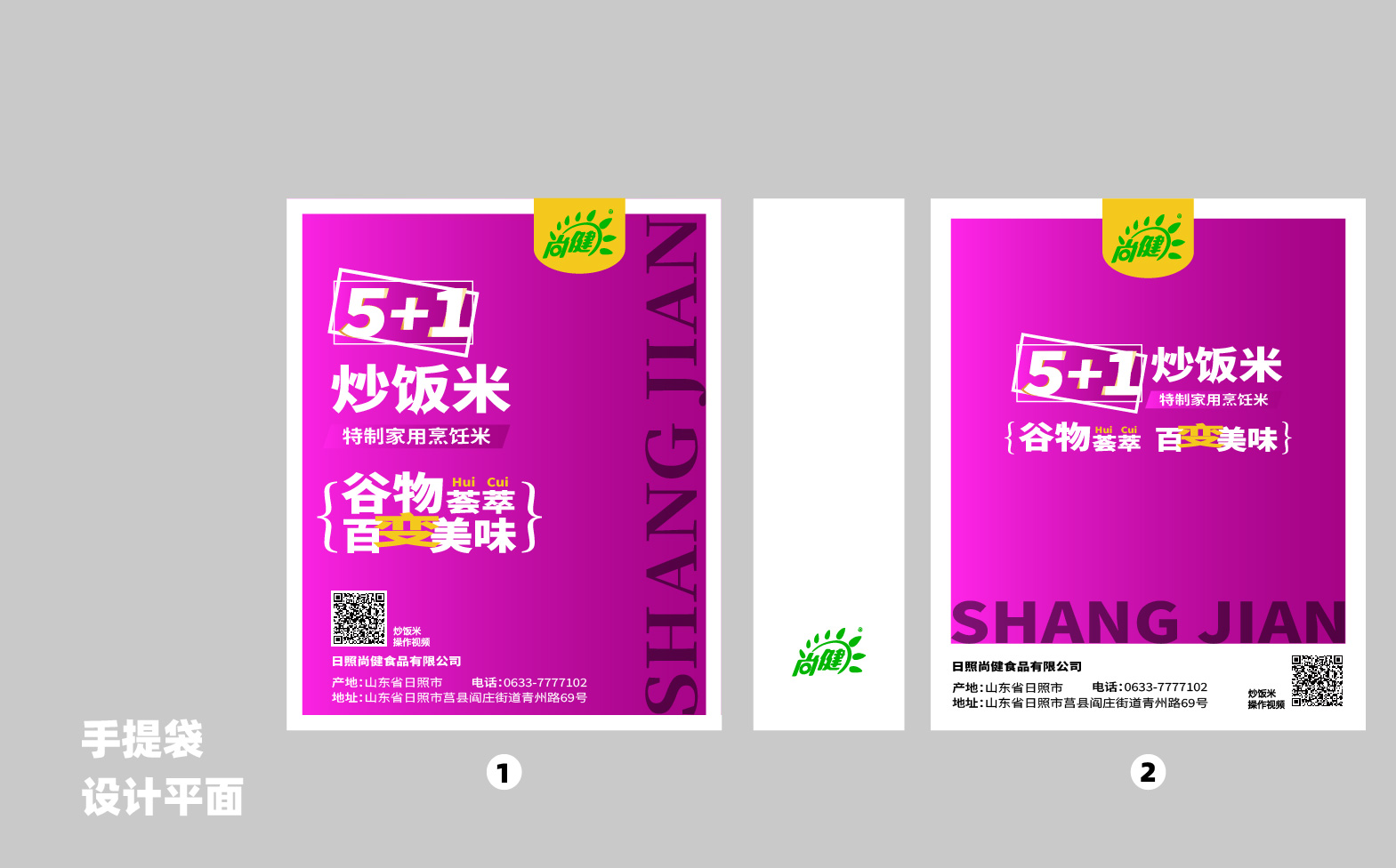 炒饭米宣传物料设计,市场推广物料设计,米饭品牌全案设计,炒饭米宣传物料设计,炒饭米展架设计,炒饭米海报设计,炒饭米手提袋设计,青岛品牌设计,青岛设计公司(图8)