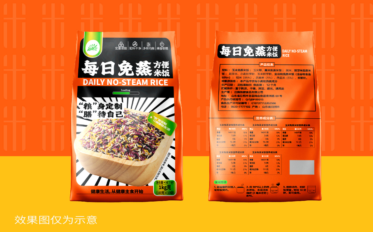 免蒸米饭盒装设计,免蒸米饭袋装设计,免蒸米饭包装设计,米饭包装设计,青岛包装设计公司,青岛品牌策划公司,青岛全案设计公司,青岛品牌设计(图6)