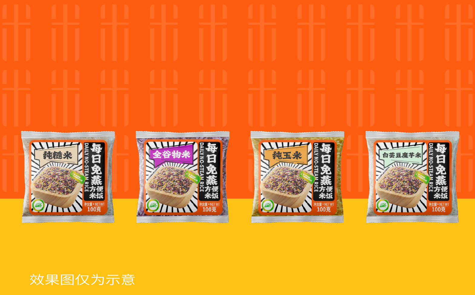 免蒸米饭盒装设计,免蒸米饭袋装设计,免蒸米饭包装设计,米饭包装设计,青岛包装设计公司,青岛品牌策划公司,青岛全案设计公司,青岛品牌设计(图12)