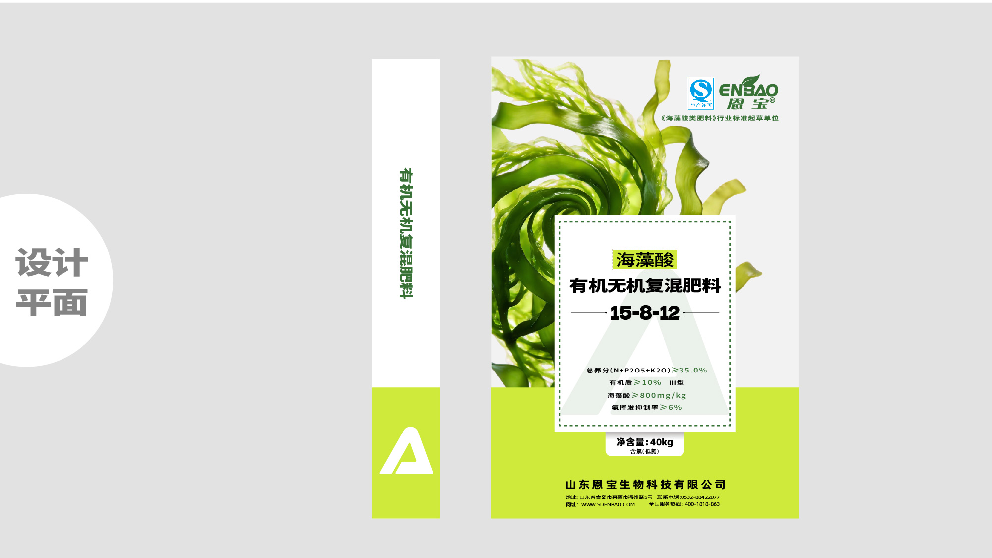 肥料包装设计,海藻肥包装设计,化肥包装设计,青岛包装设计,农资包装设计,青岛设计公司(图3)