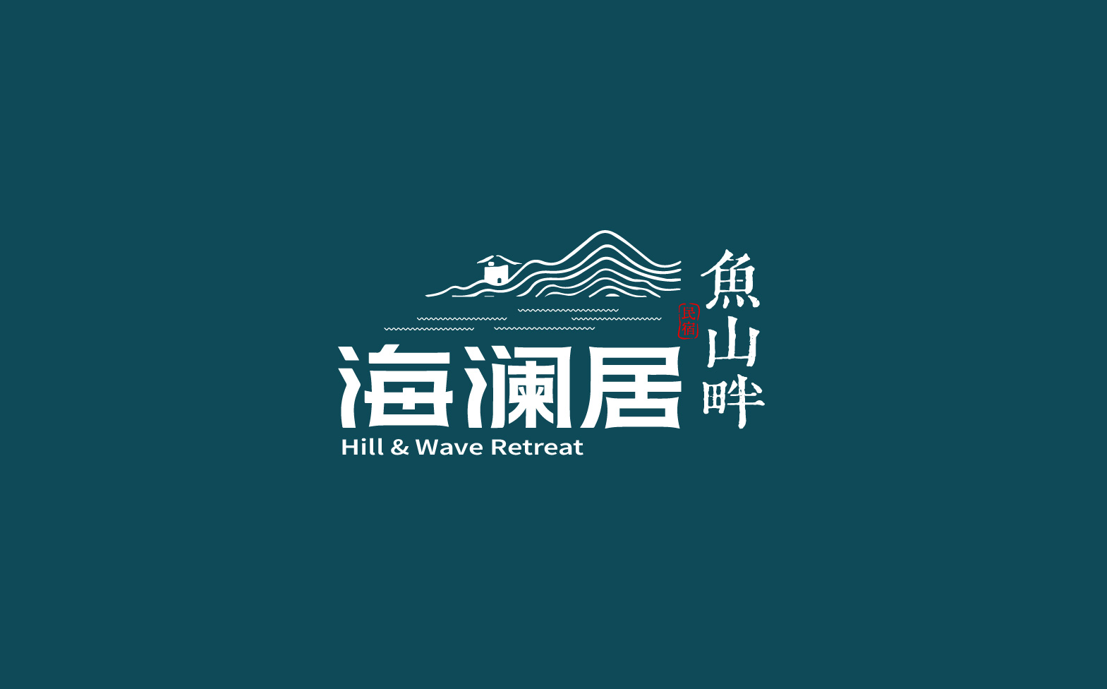 民宿logo设计,海边民宿形象设计,民宿整体形象设计,民宿标志设计,青岛设计公司,青岛标志设计,青岛logo设计,青岛品牌形象设计(图4)