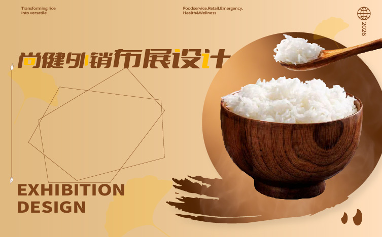 食品行业国外展会展板设计，物料设计，折页设计，国外展会形象设计(图1)