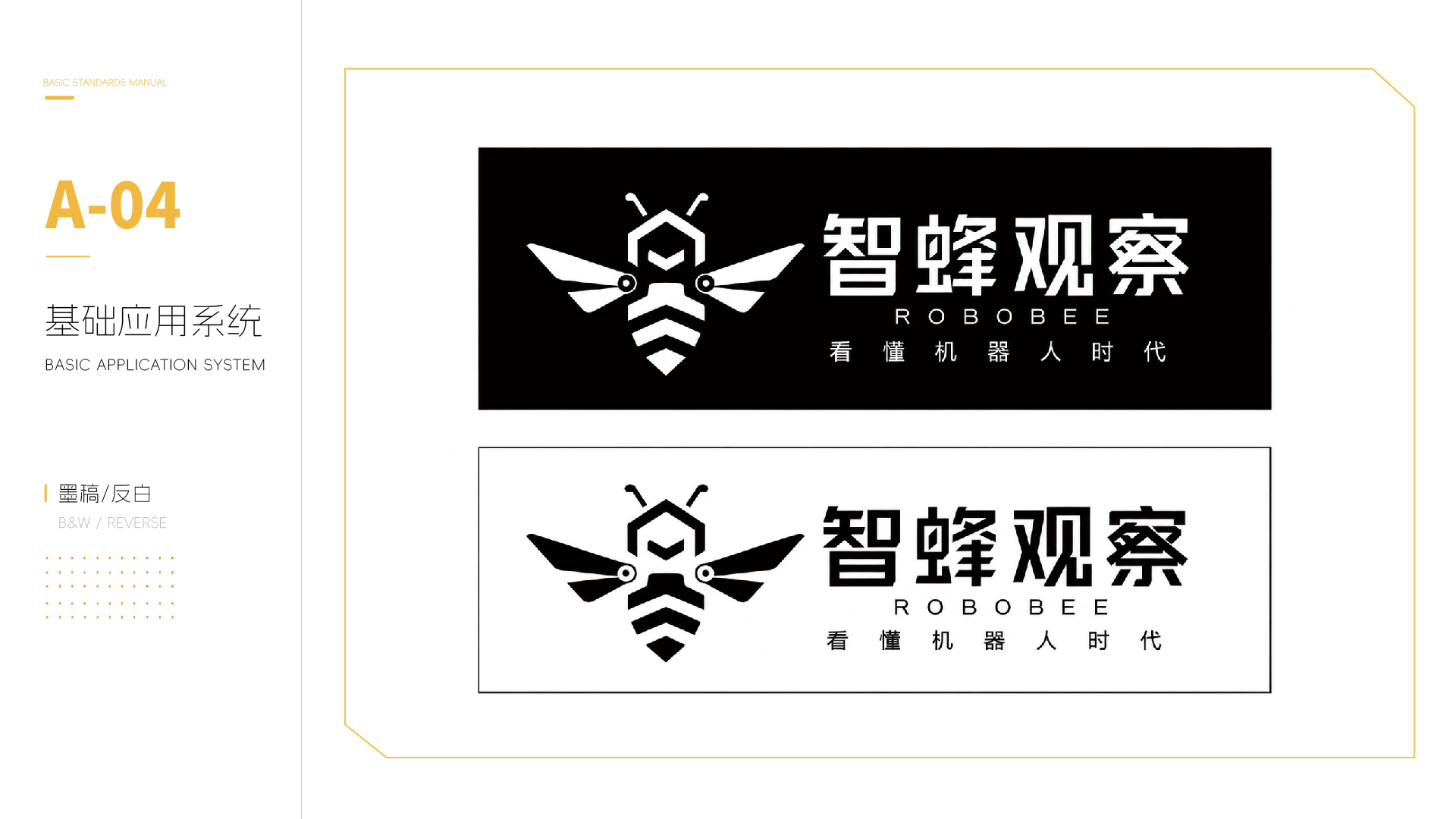 青岛logo设计，青岛品牌形象设计，机器人logo设计，青岛标志设计公司，IP设计(图5)