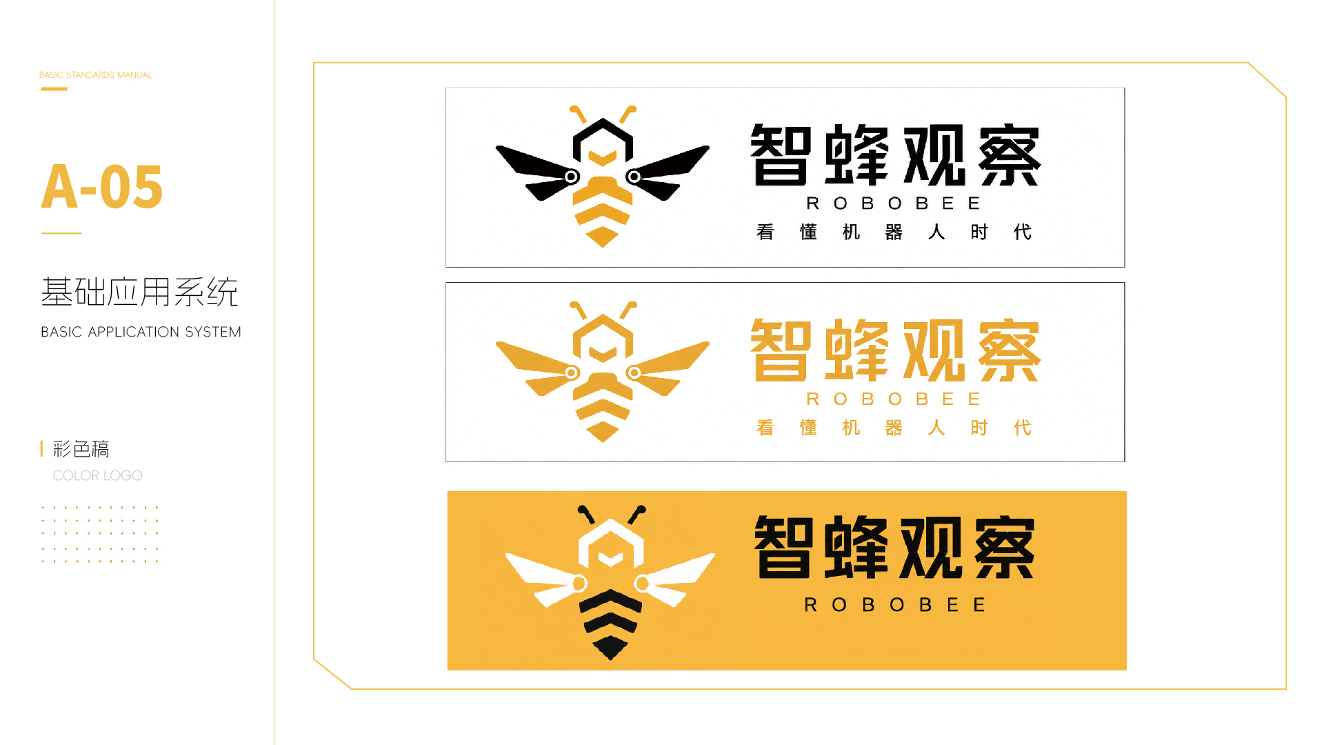青岛logo设计，青岛品牌形象设计，机器人logo设计，青岛标志设计公司，IP设计(图6)