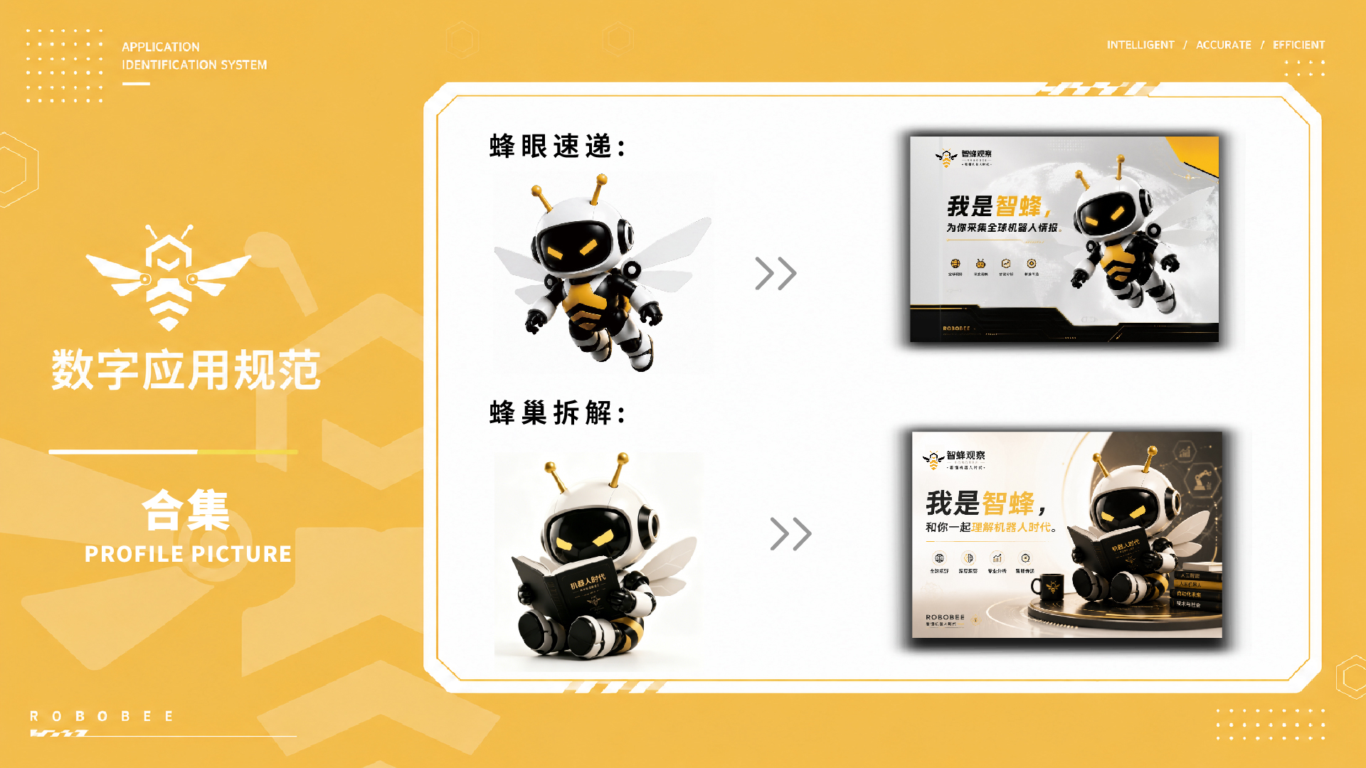 青岛logo设计，青岛品牌形象设计，机器人logo设计，青岛标志设计公司，IP设计(图21)