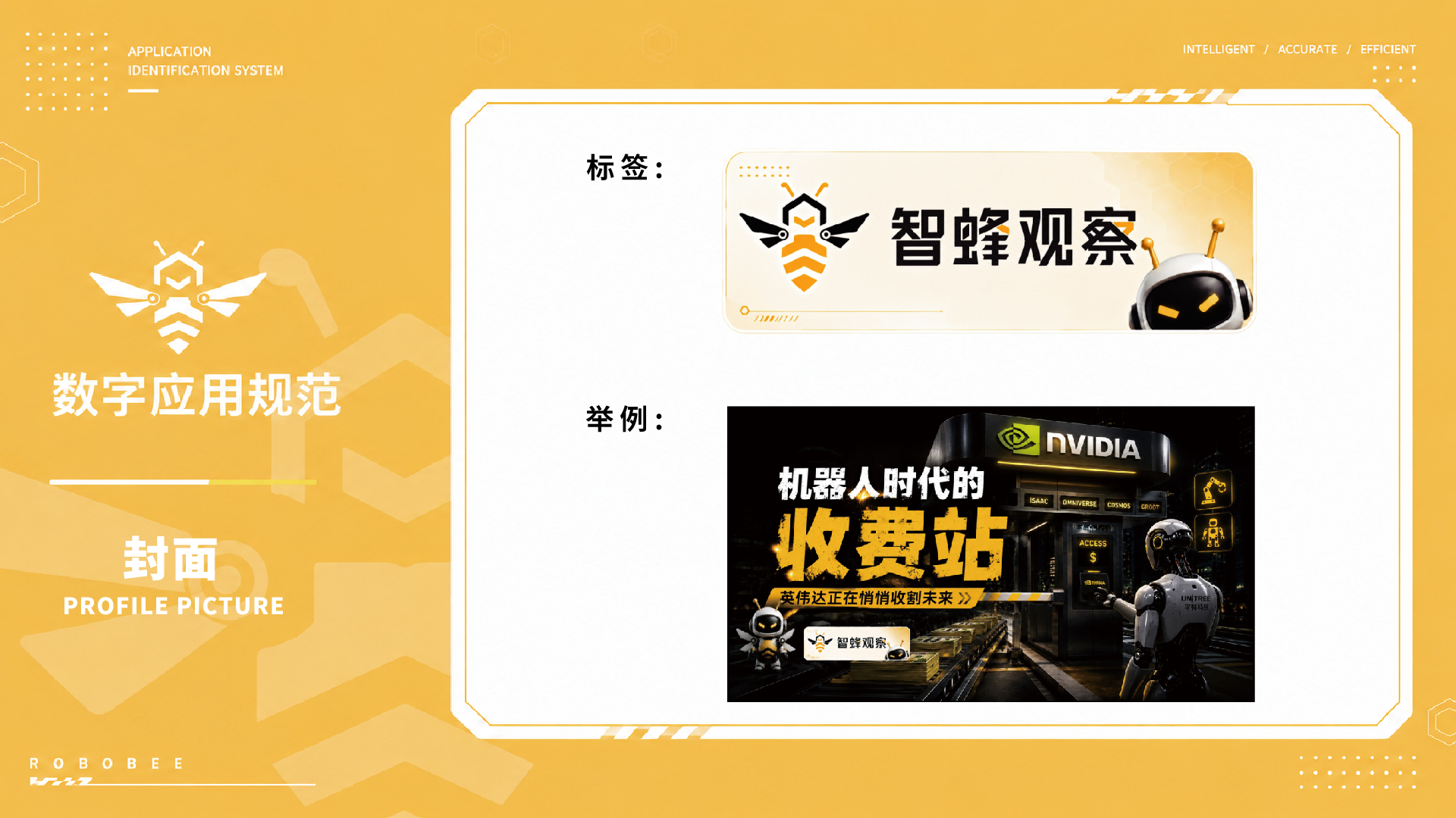 青岛logo设计，青岛品牌形象设计，机器人logo设计，青岛标志设计公司，IP设计(图23)