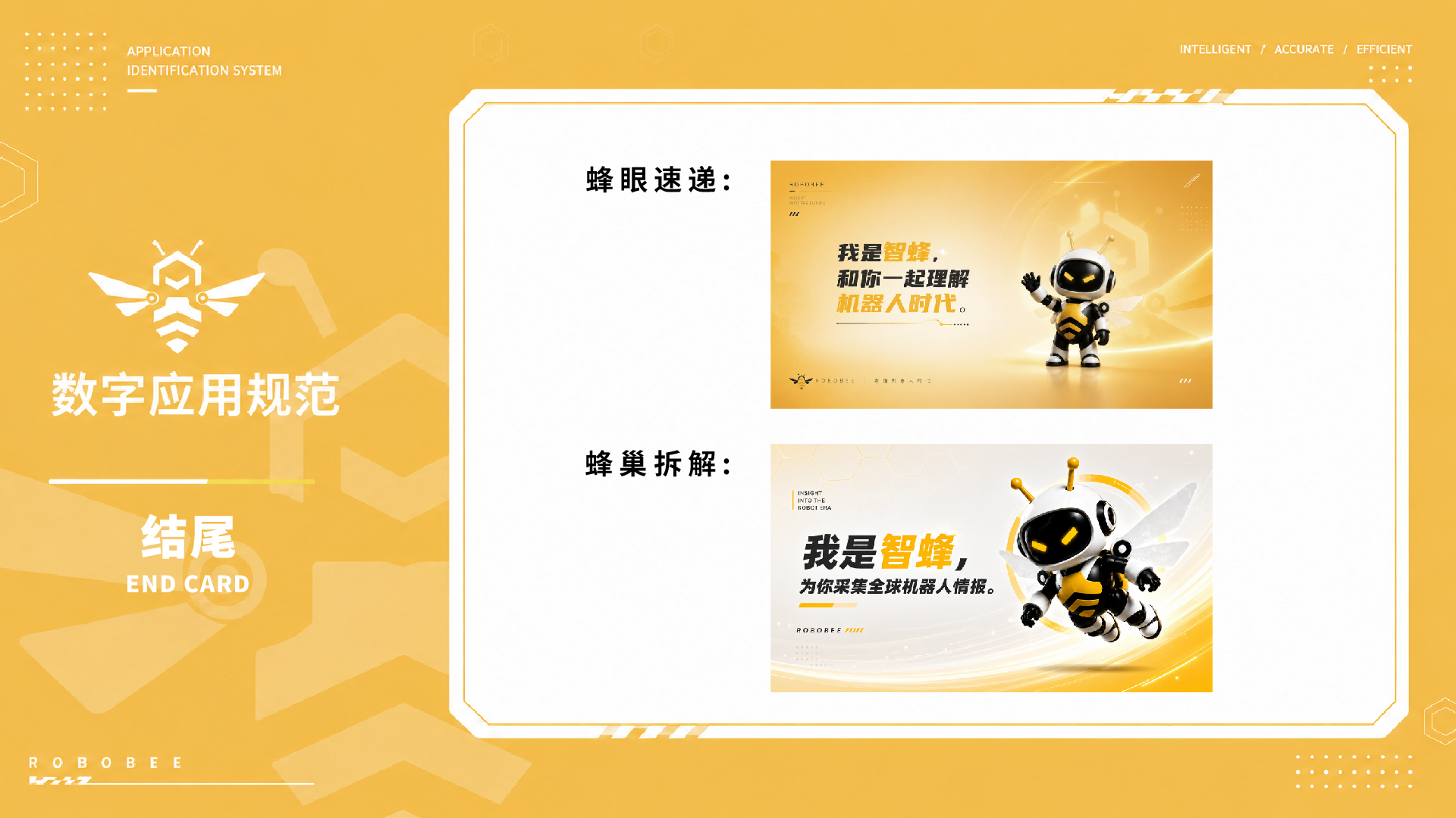 青岛logo设计，青岛品牌形象设计，机器人logo设计，青岛标志设计公司，IP设计(图24)