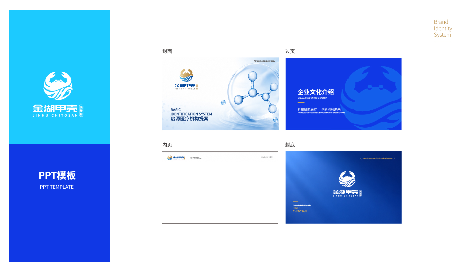 生物科技型企业logo设计,企业形象设计,标志设计,Vi设计,青岛logo设计公司,青岛品牌设计,青岛标志设计(图14)