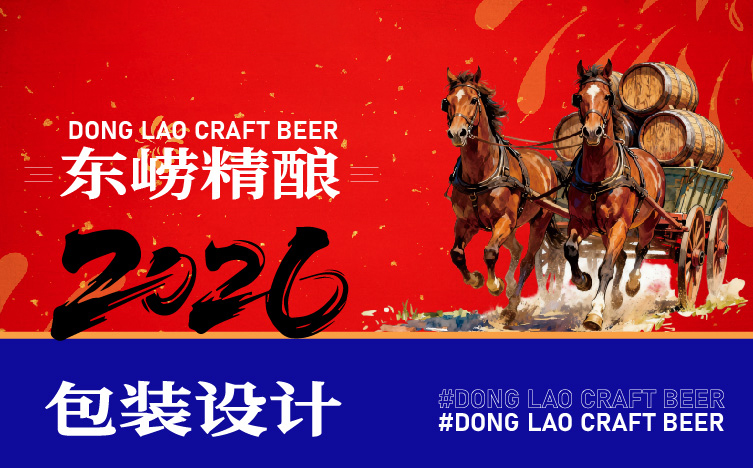 马年精酿啤酒包装设计,马年精酿啤酒礼盒设计,青岛设计公司,青岛包装设计,青岛品牌设计,青岛高端礼盒包装设计,青岛啤酒包装设计(图1)