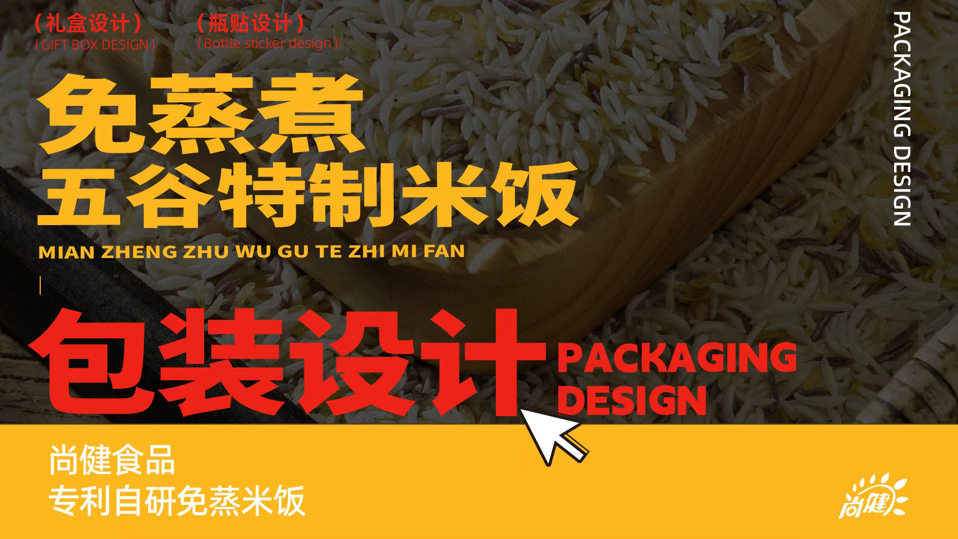 免蒸米饭礼盒设计,方便米饭礼盒设计,大米礼盒实际,节庆礼盒设计,食品礼盒设计,高端礼盒设计,青岛设计公司,青岛包装设计,青岛品牌设计,青岛平面设计(图1)