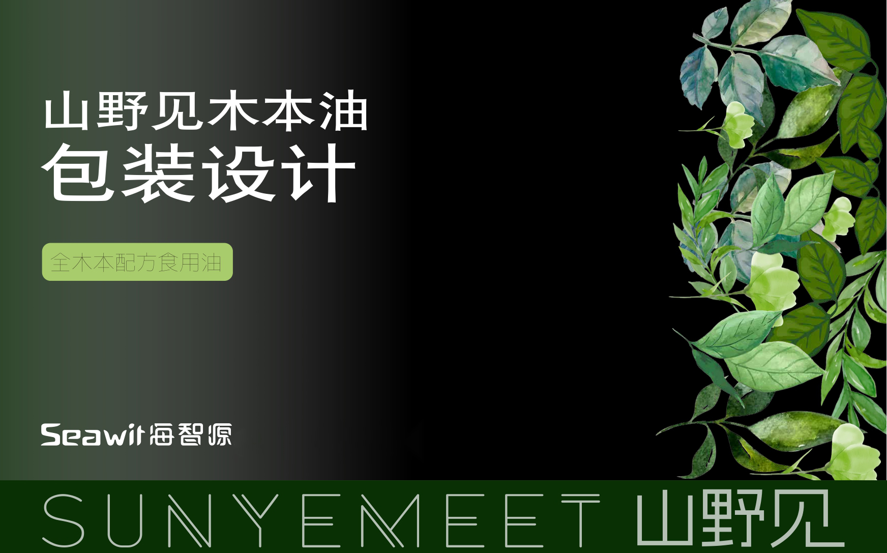 高端食用油包装设计,食用油包装设计,食品包装设计,青岛包装设计,青岛品牌策划,青岛品牌设计(图1)