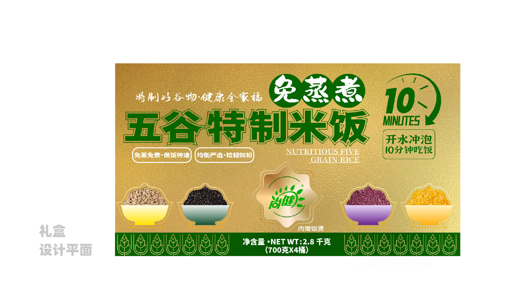 高端食品礼盒设计/五谷杂粮礼盒设计(图2)