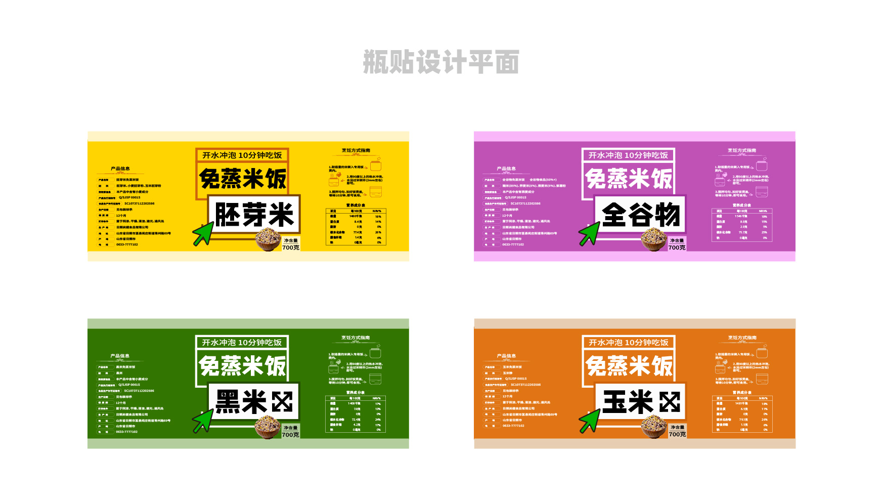 高端食品礼盒设计/五谷杂粮礼盒设计(图9)