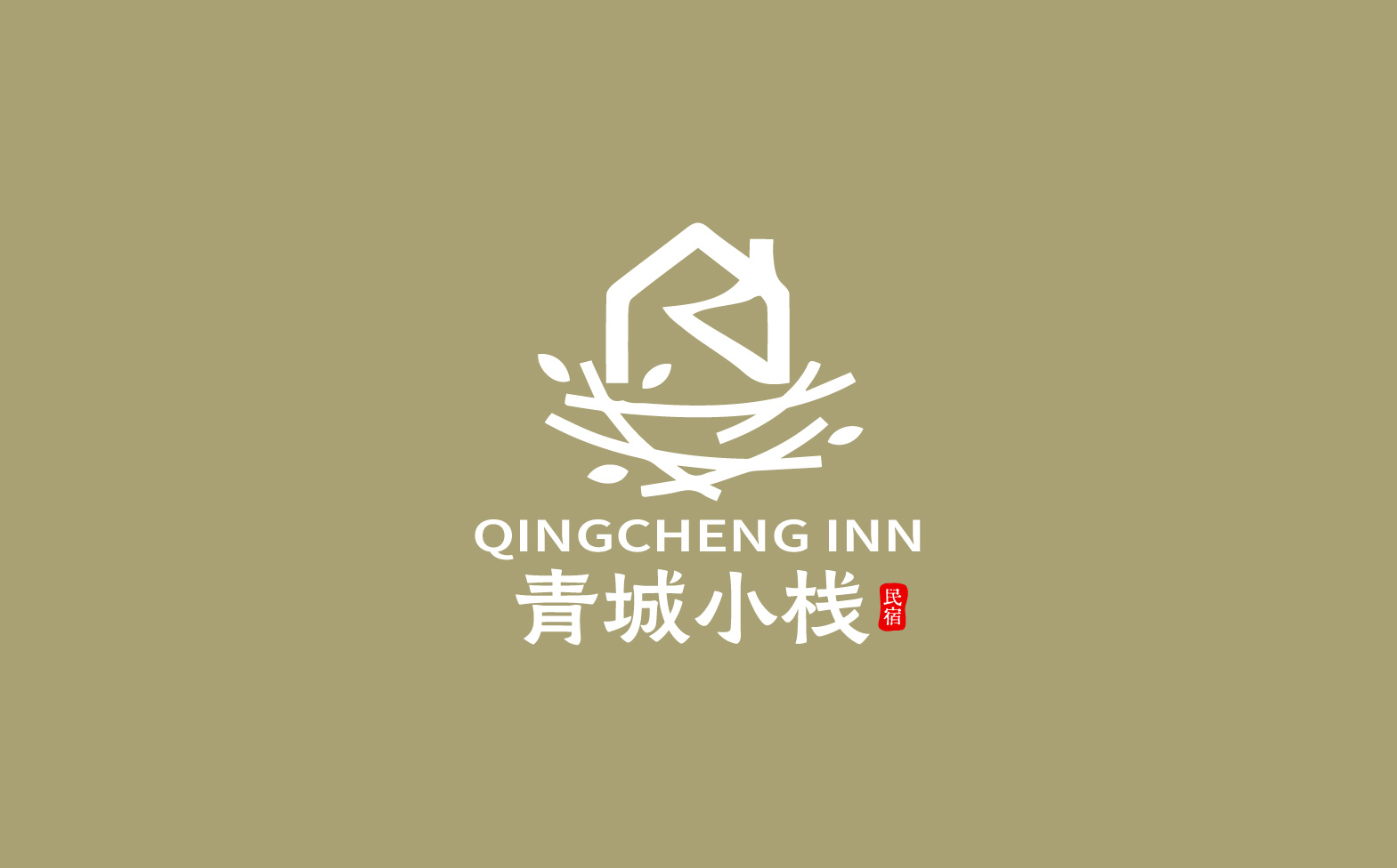 民宿logo设计/民宿标志设计/民宿整体形象设计(图4) 民宿logo设计/民宿标志设计/民宿整体形象设计(图4)