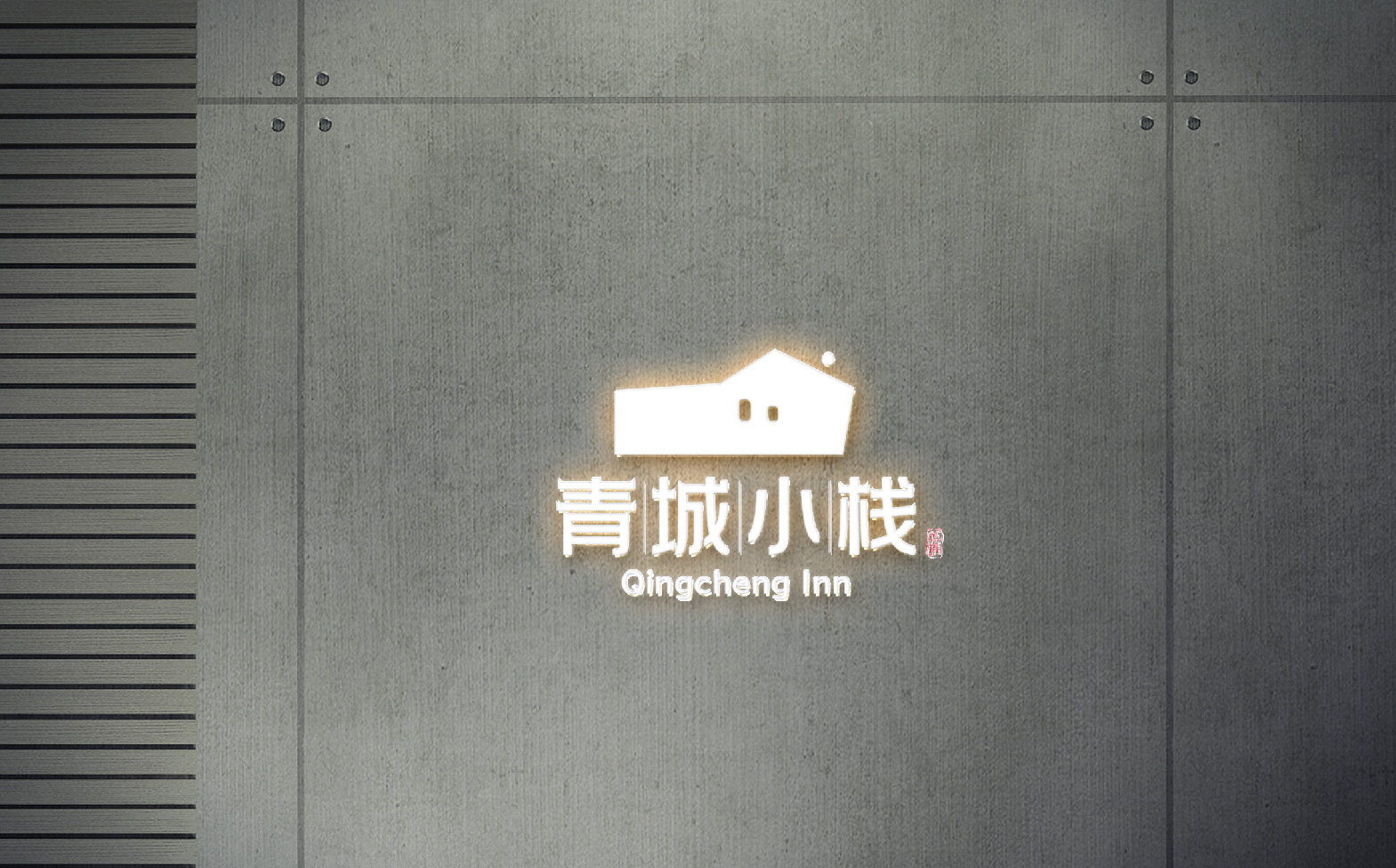民宿logo设计/民宿标志设计/民宿整体形象设计(图13) 民宿logo设计/民宿标志设计/民宿整体形象设计(图13)
