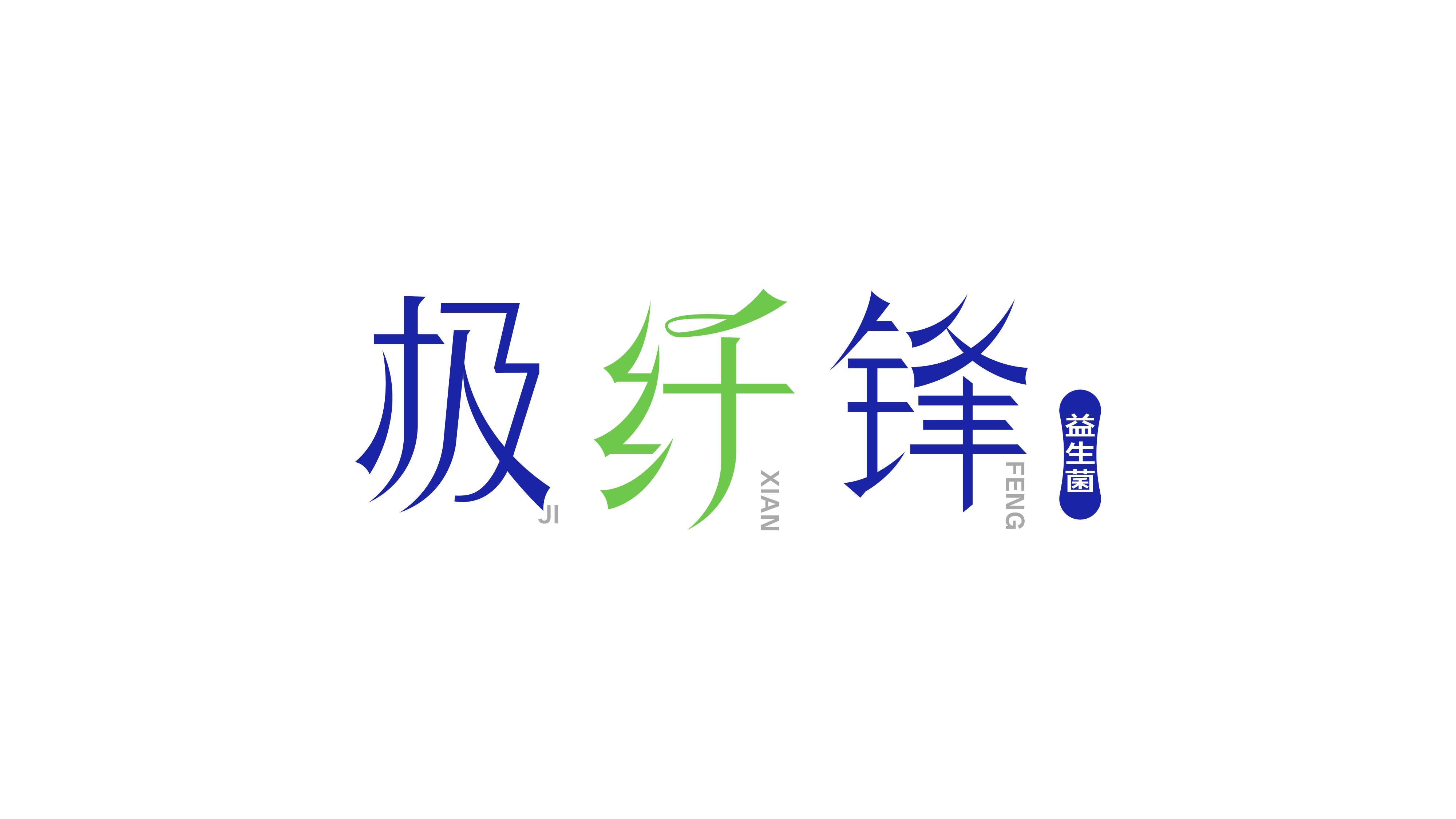 益生菌品牌logo设计/健康品牌logo设计(图6)
