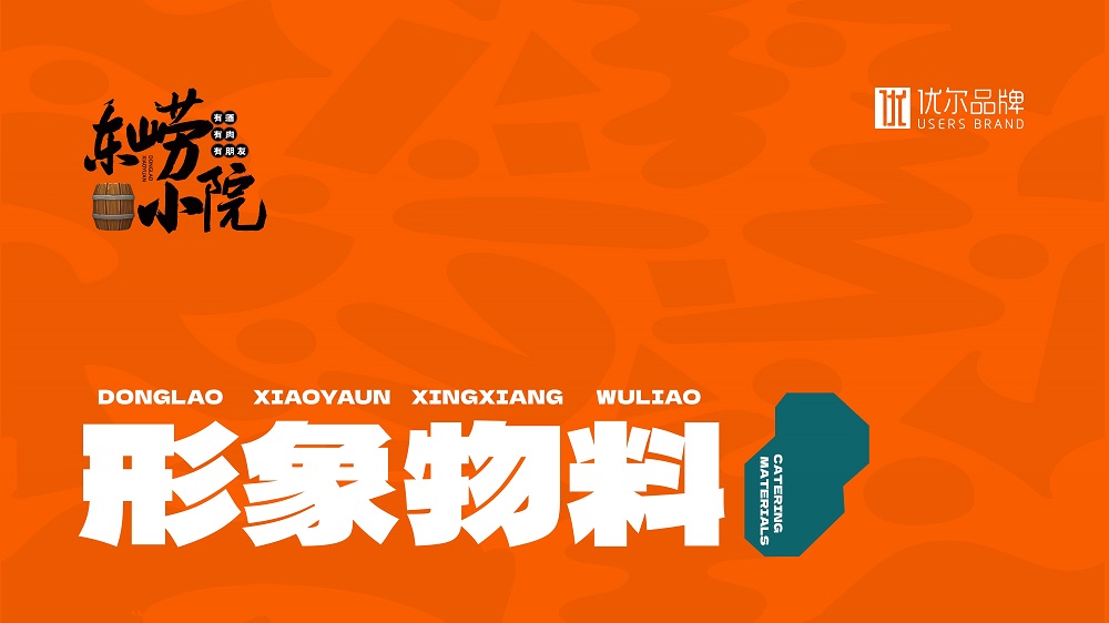 民宿小院LOGO整体形象物料设计(图1)