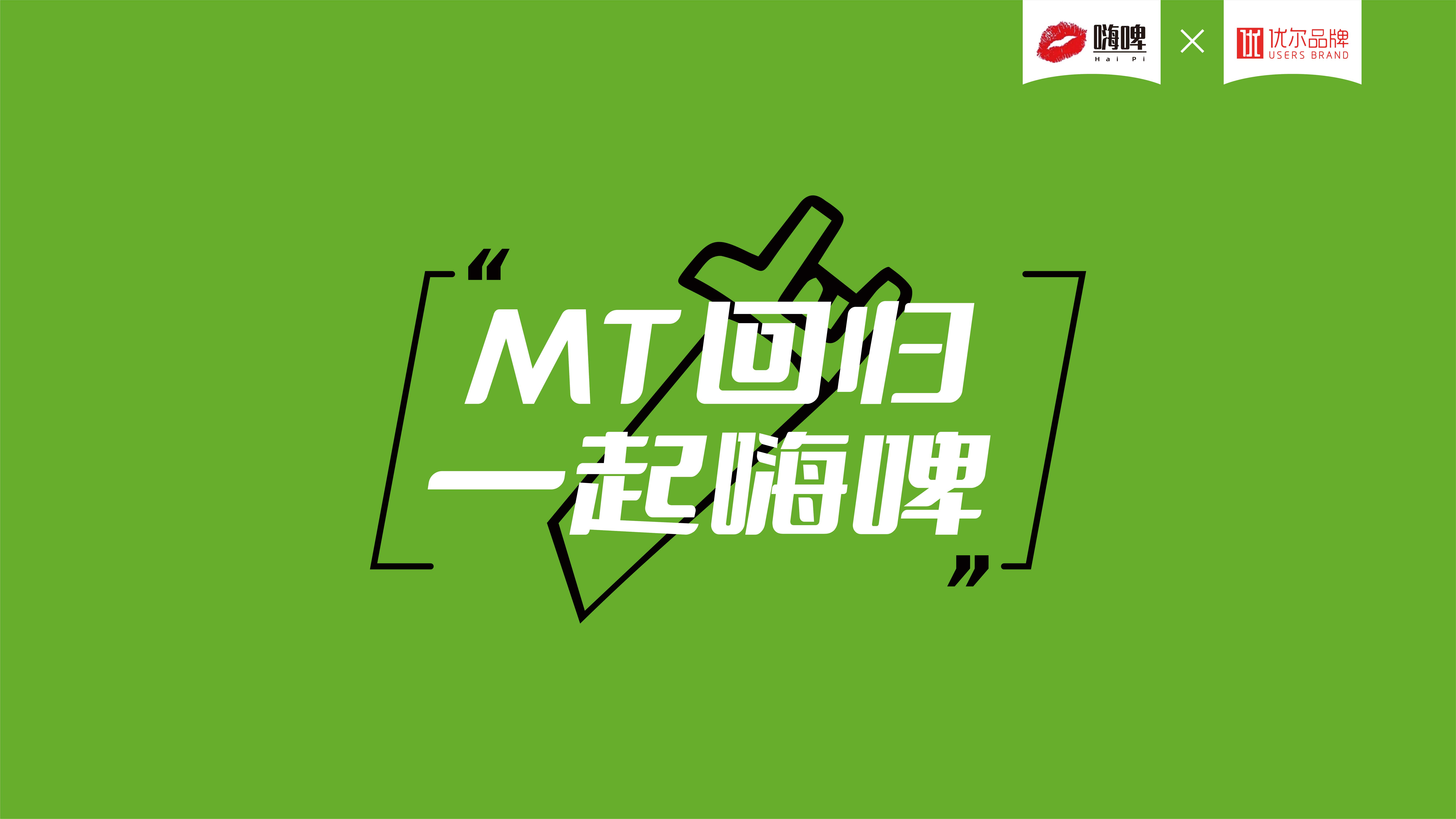 我叫MT手游合作款精酿啤酒包装设计(图7)