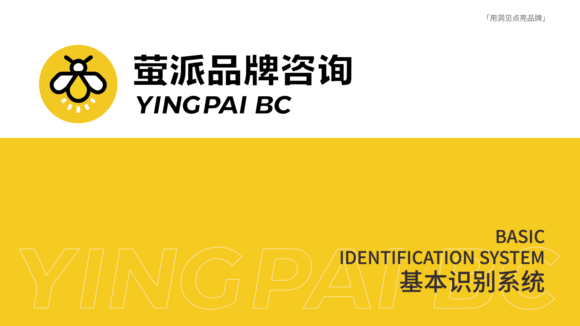 萤派品牌咨询全新 VI 视觉识别系统焕新升级(图1)