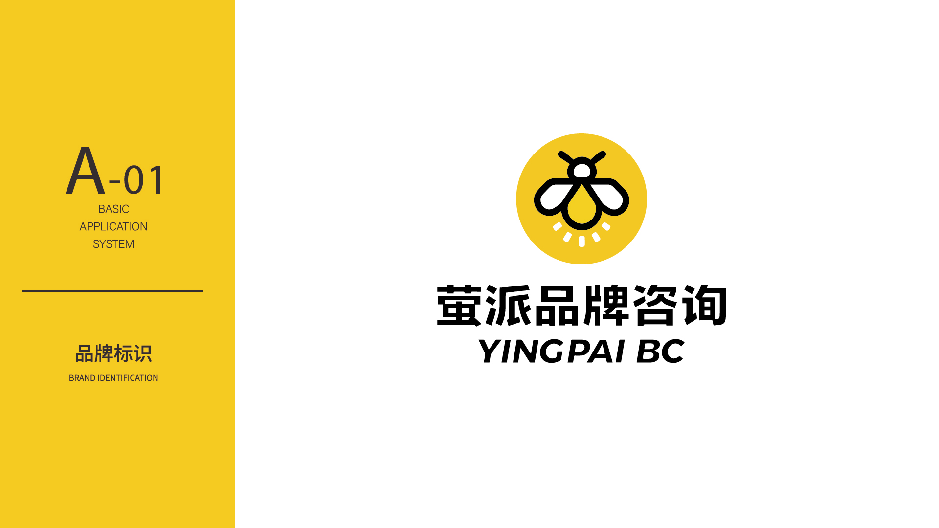 萤派品牌咨询全新 VI 视觉识别系统焕新升级(图2)