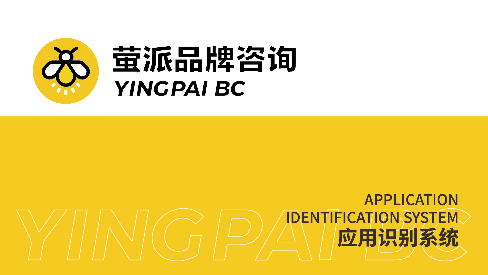 萤派品牌咨询全新 VI 视觉识别系统焕新升级(图5)