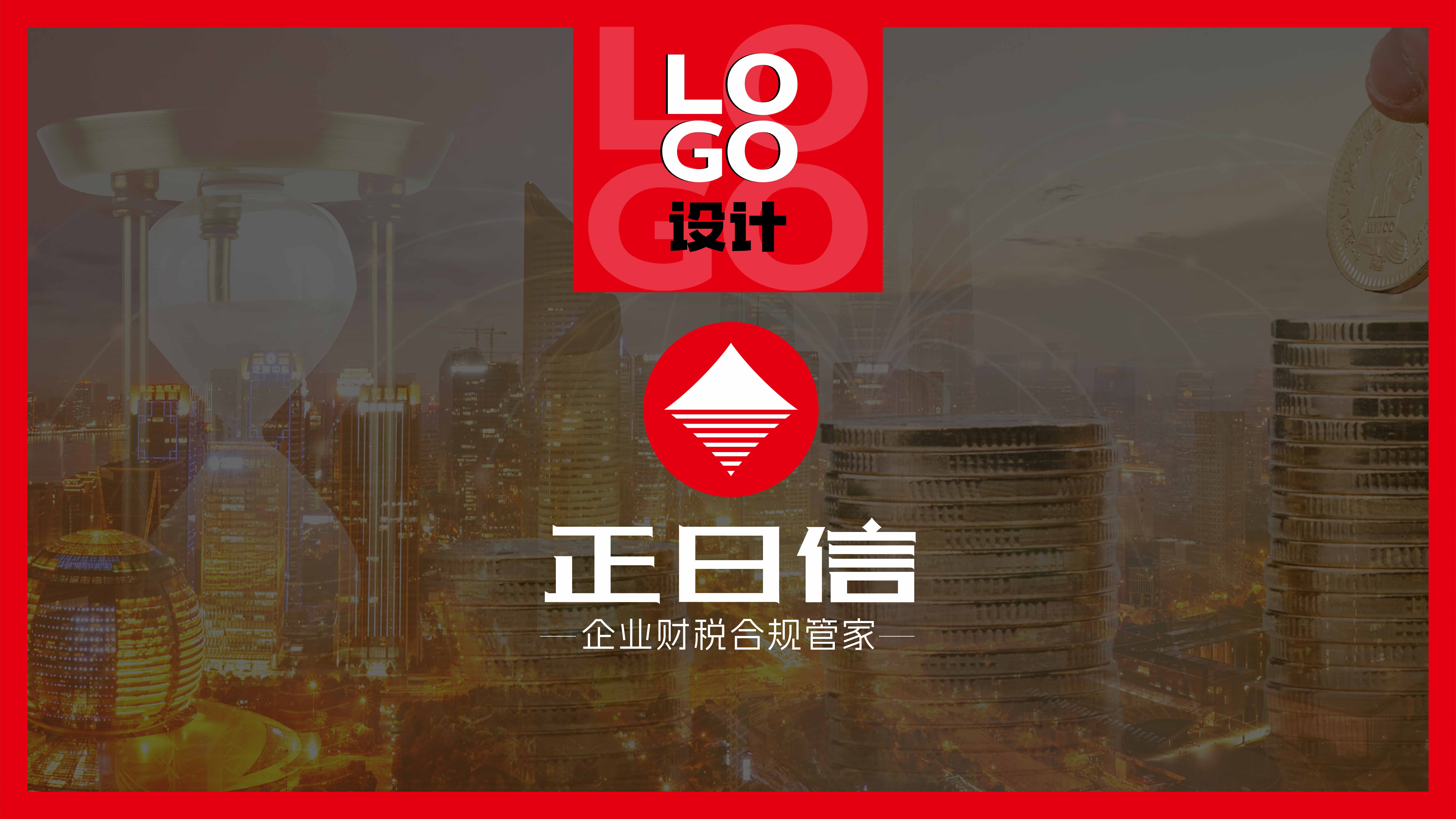 财税行业logo设计/财税行业字体设计/财税行业VI设计(图1)
