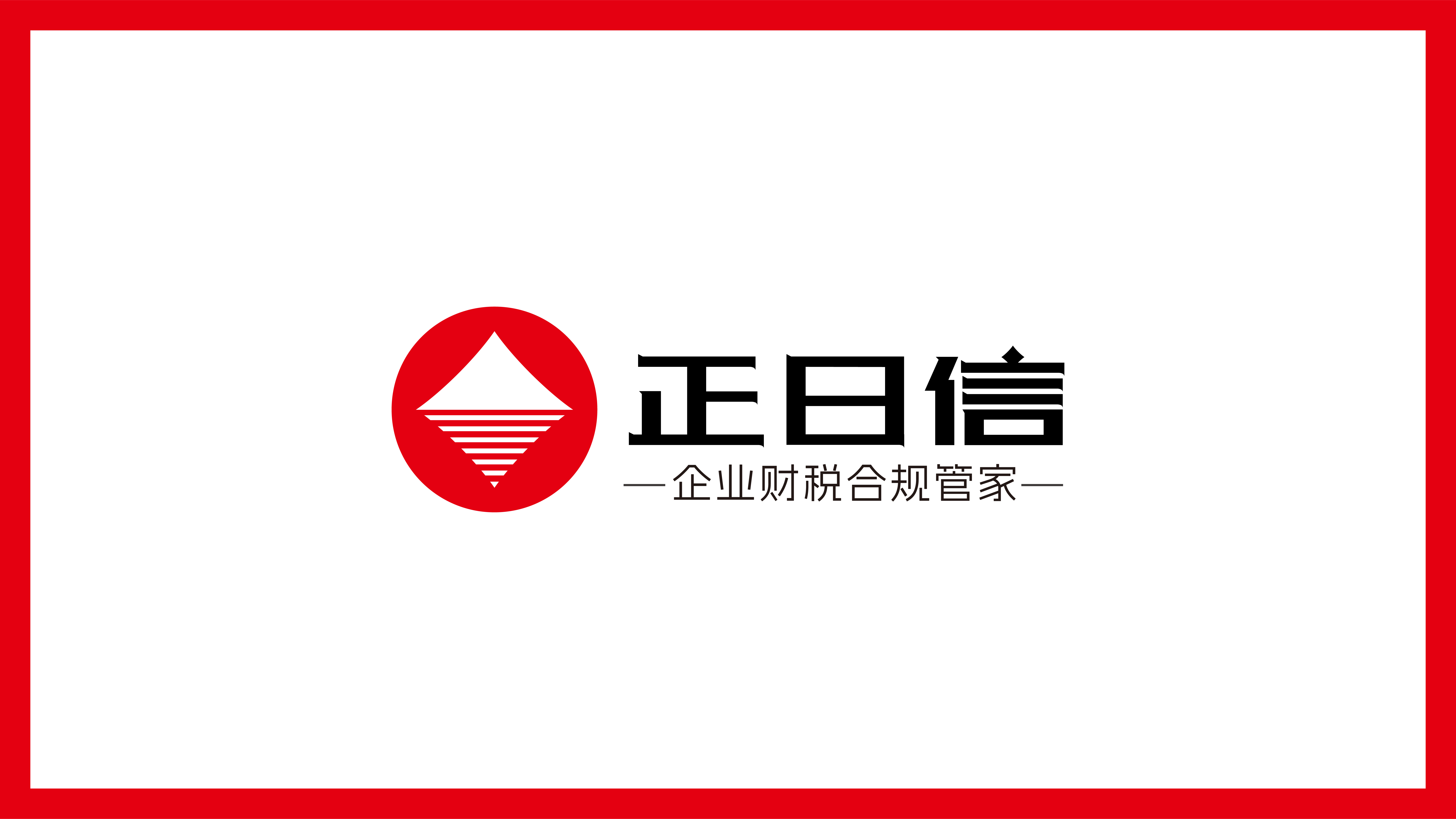 财税行业logo设计/财税行业字体设计/财税行业VI设计(图3)